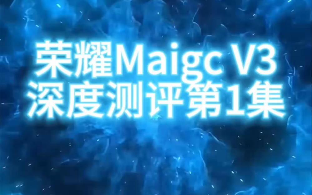 荣耀magicV3深度测评第1集 折叠屏到底防水性怎么样?#苗老师手机维修培训 #手机维修 #荣耀magicv3哔哩哔哩bilibili