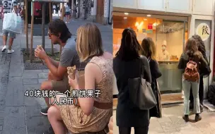 Télécharger la video: 40块一个让意大利人忘记披萨！这就是外国人每天排队买的中国小吃