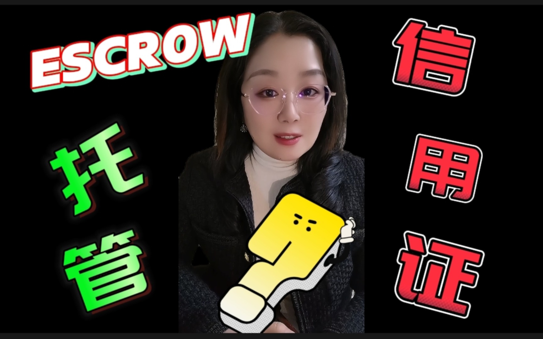 什么是ESCROW托管账户?有什么优点?和信用证有什么区别?哔哩哔哩bilibili