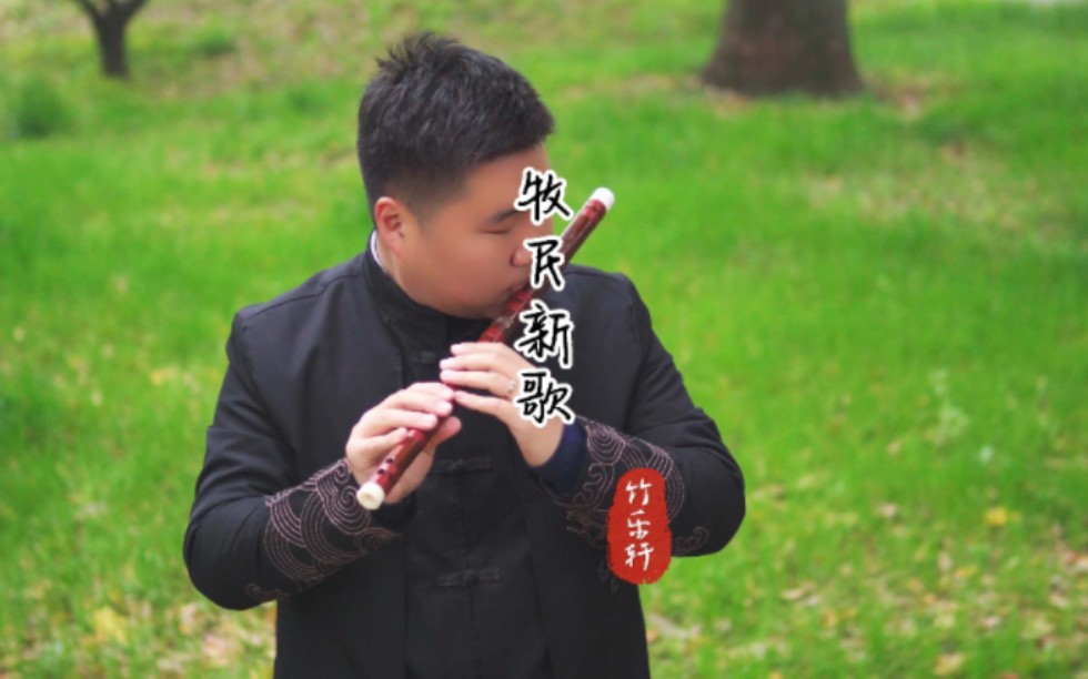 牧民新歌小快板