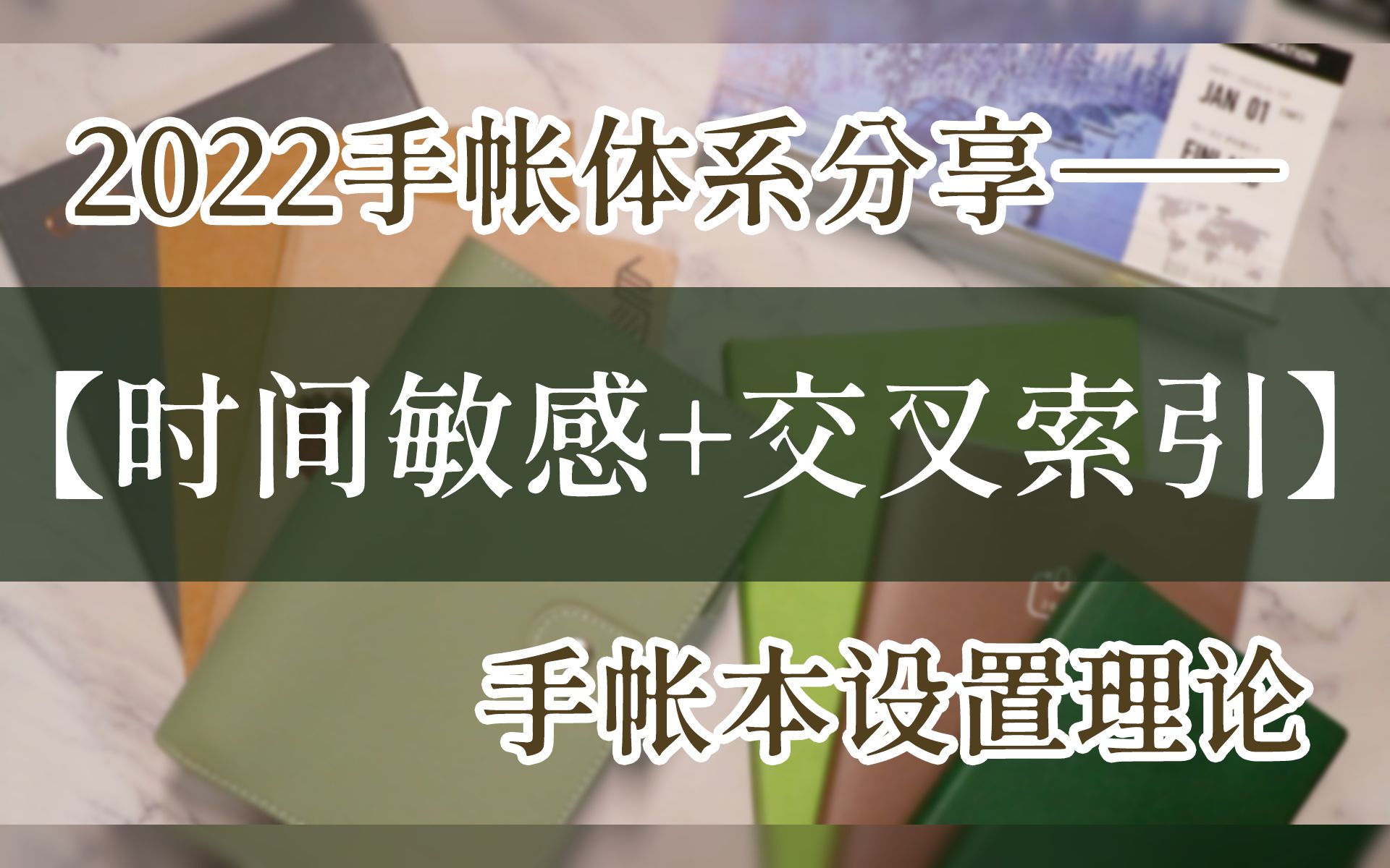 2022年手帐体系分享 | PAL手帐 | 一句话日记 | 运动记录 | KurtDoscher哔哩哔哩bilibili