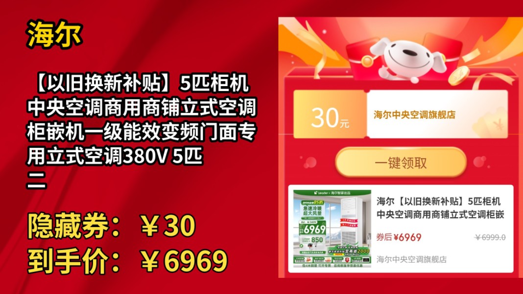 [120天新低]海尔【以旧换新补贴】5匹柜机中央空调商用商铺立式空调柜嵌机一级能效变频门面专用立式空调380V 5匹 二级能效 统.帅变频节能柜机哔哩哔哩...