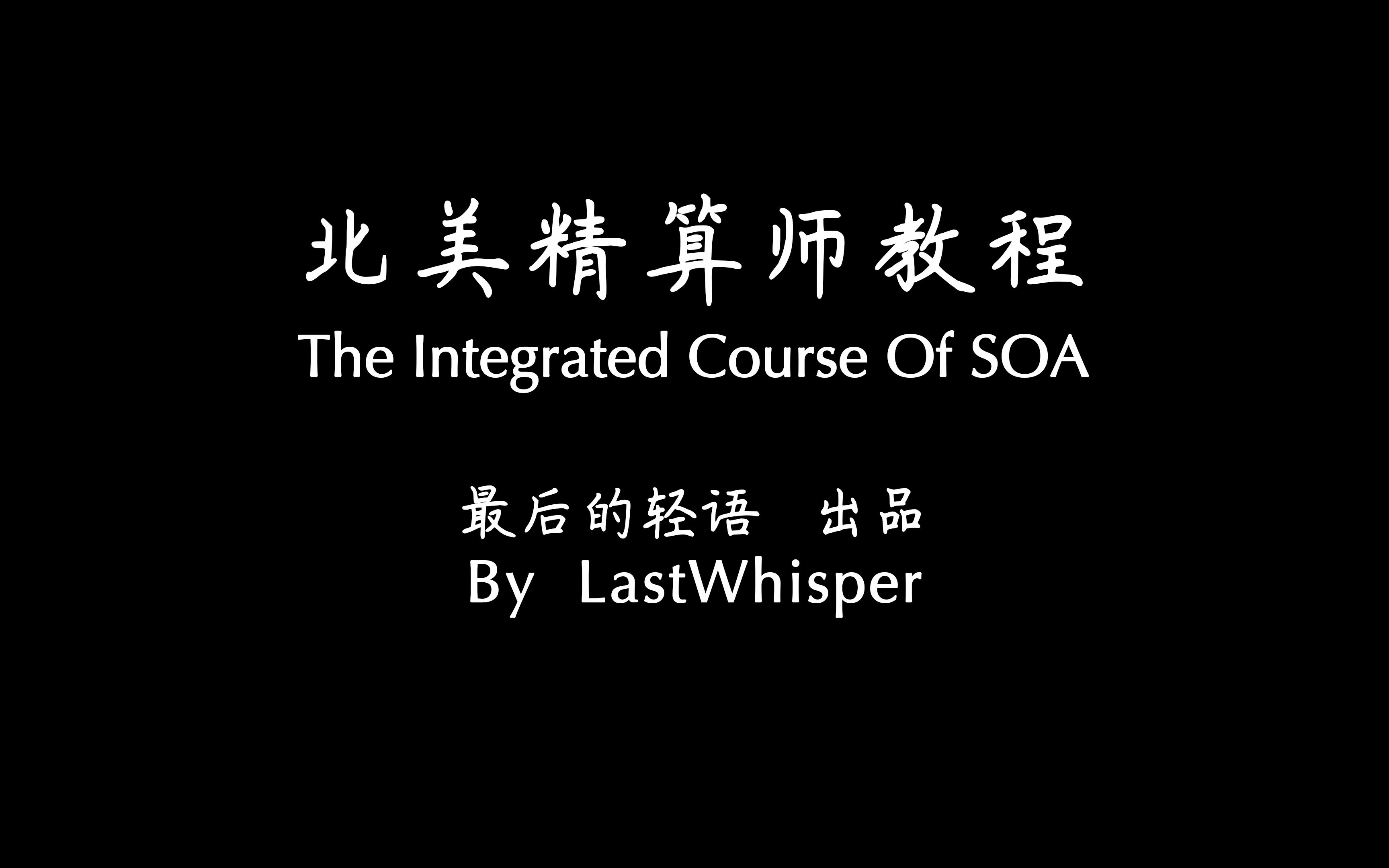 [图]SOA Exam FM Chapter1（上） By LastWhisper