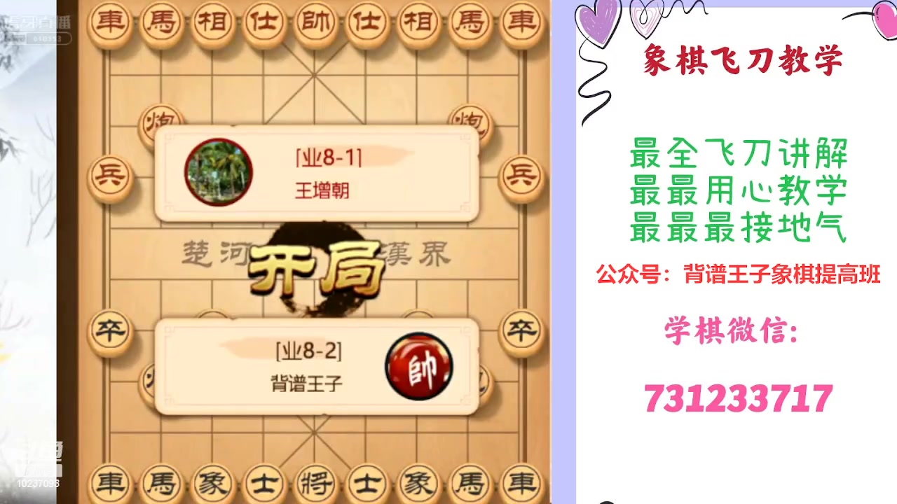 【背谱王子象棋提高班】 2022-04-18 早上 15-50 录播