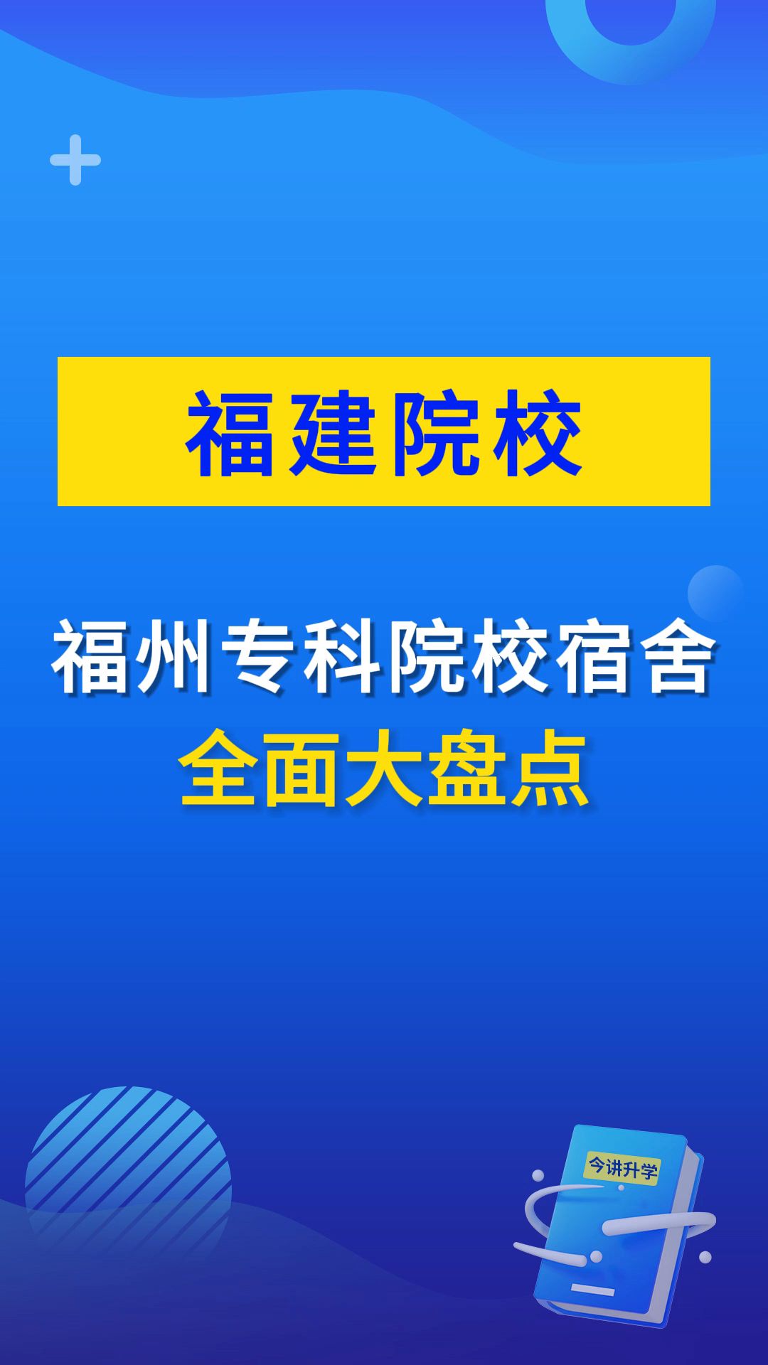 福州专科院校宿舍全面大盘点,你的分数能上哪所学校哔哩哔哩bilibili