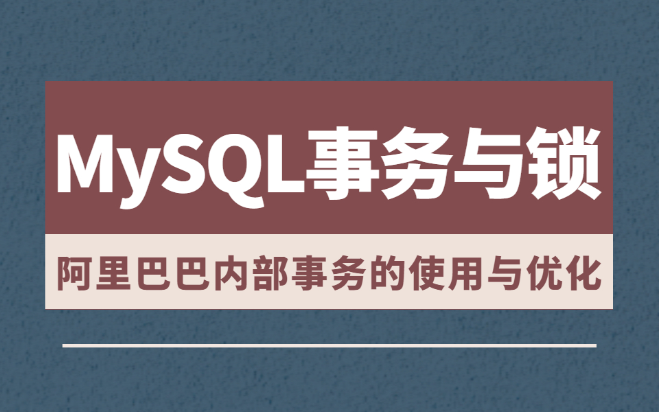 全网最好的Mysql事务与锁机制原理详解 | 事务ACID特性、事务的四种隔离级别、MVCC原理、BufferPool缓存机制、redo日志、事务优化哔哩哔哩bilibili