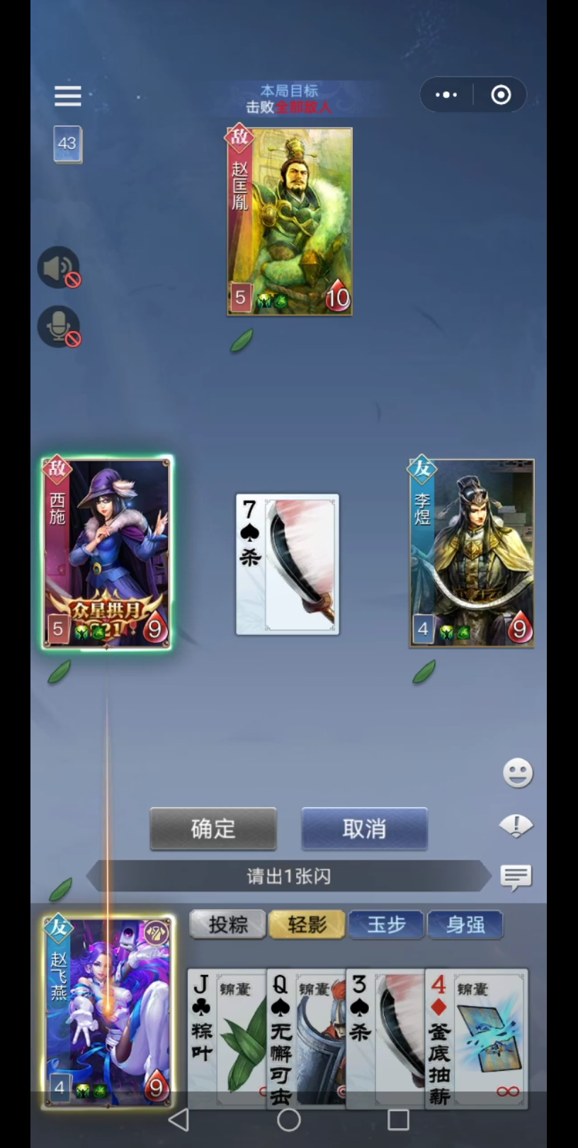 英雄杀赵飞燕