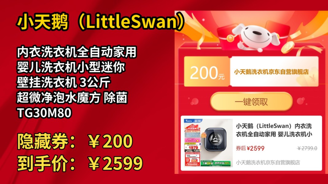 [今日特卖]小天鹅(LittleSwan)内衣洗衣机全自动家用 婴儿洗衣机小型迷你 壁挂洗衣机 3公斤 超微净泡水魔方 除菌 TG30M80哔哩哔哩bilibili