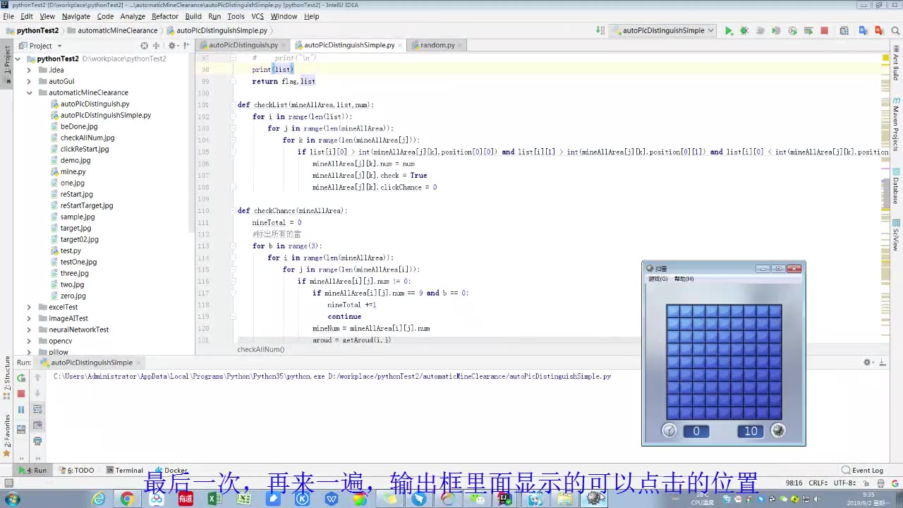 什么电脑君竟然会自己玩扫雷?(python实现图像识别自动扫雷,初级)哔哩哔哩bilibili