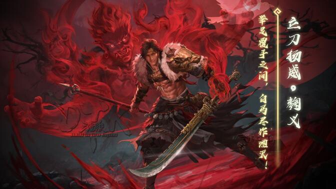 【动态版】三国杀麹义-扬刀立威皮肤语音鉴赏