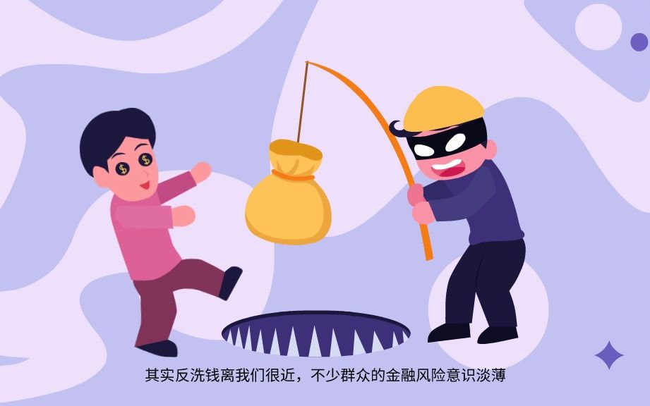 反洗钱并不遥远-方正证券投教基地