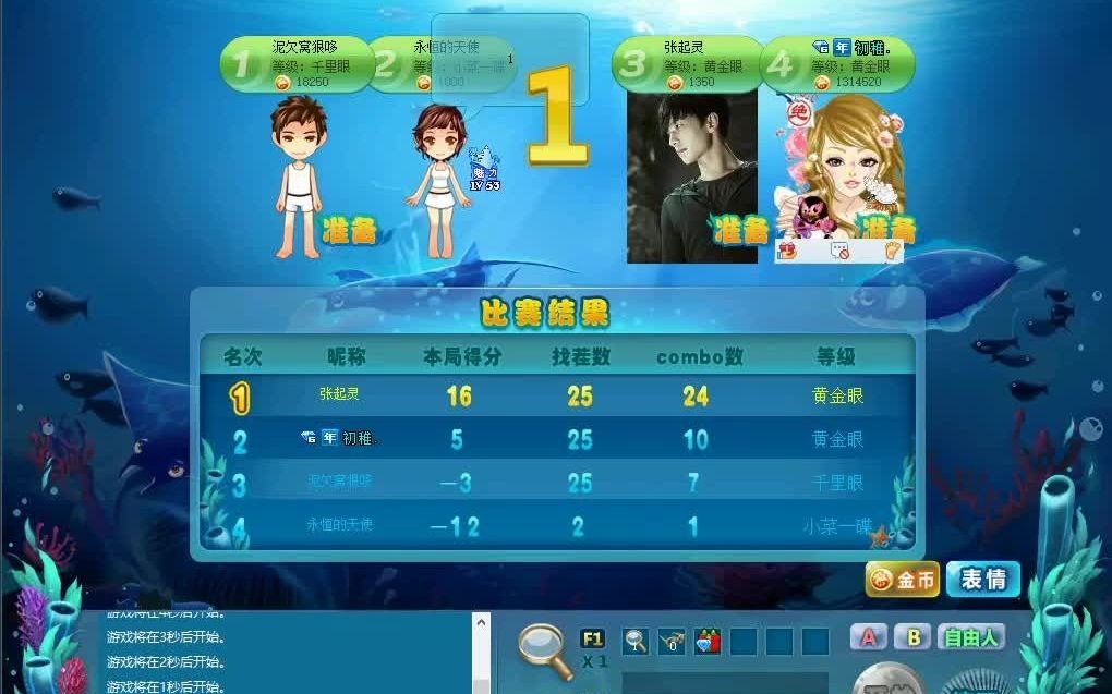 qq游戏大家来找茬记录