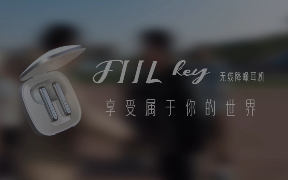 FIIL Key无线蓝牙降噪耳机创意系列广告作品哔哩哔哩bilibili