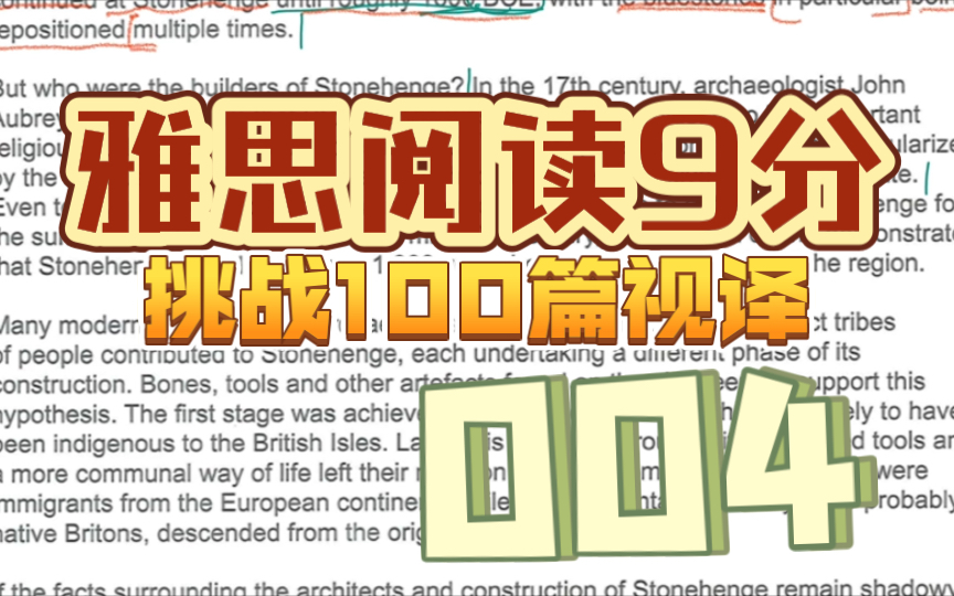 004/100视译:雅阅剑1821 StonehengeG哔哩哔哩bilibili