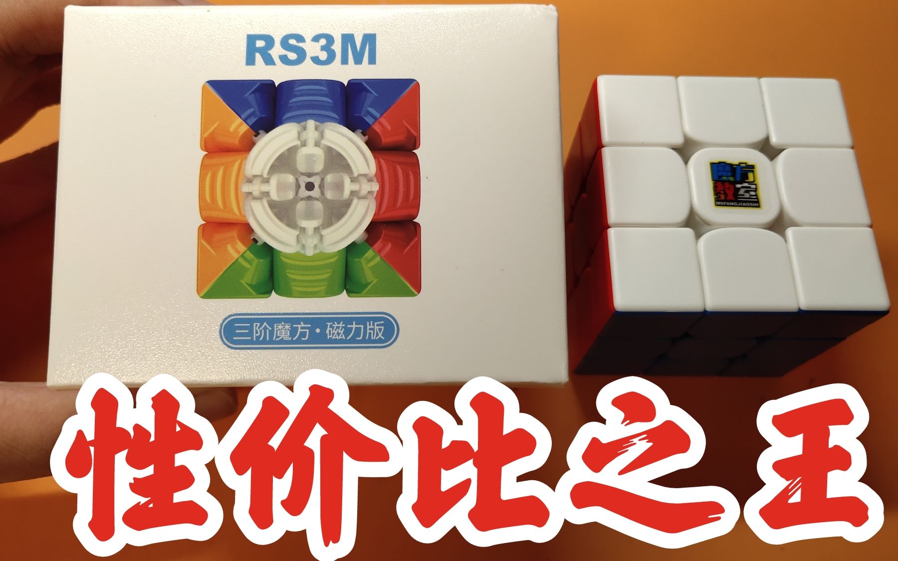 性价比rs3m2020开箱测评