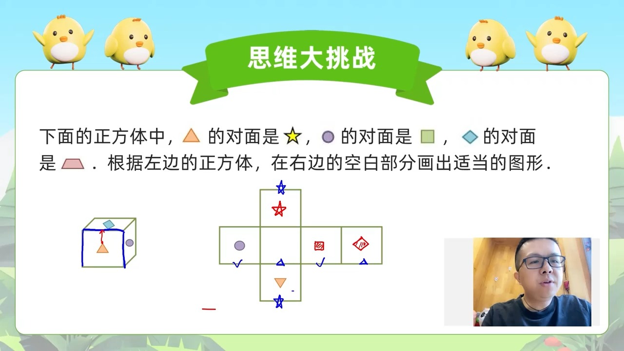 40.一年级寒假10-正方体展开图