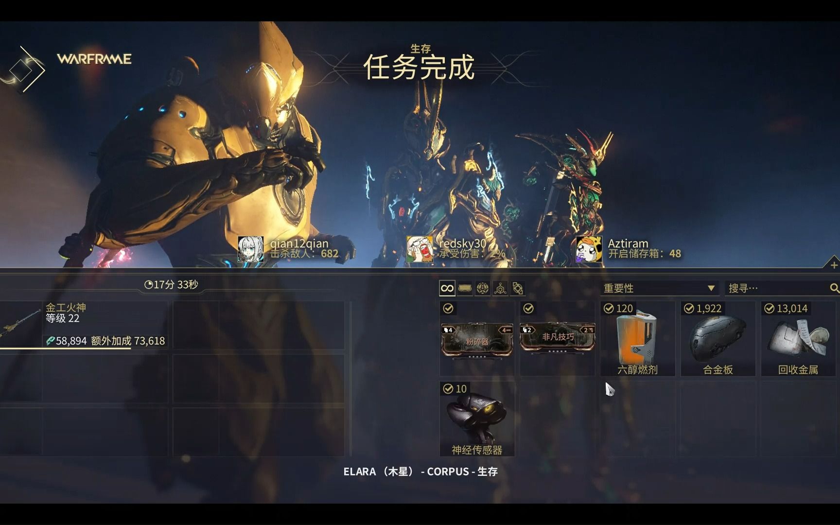 [图]【Warframe】神经传感器新手高量刷法，不保速