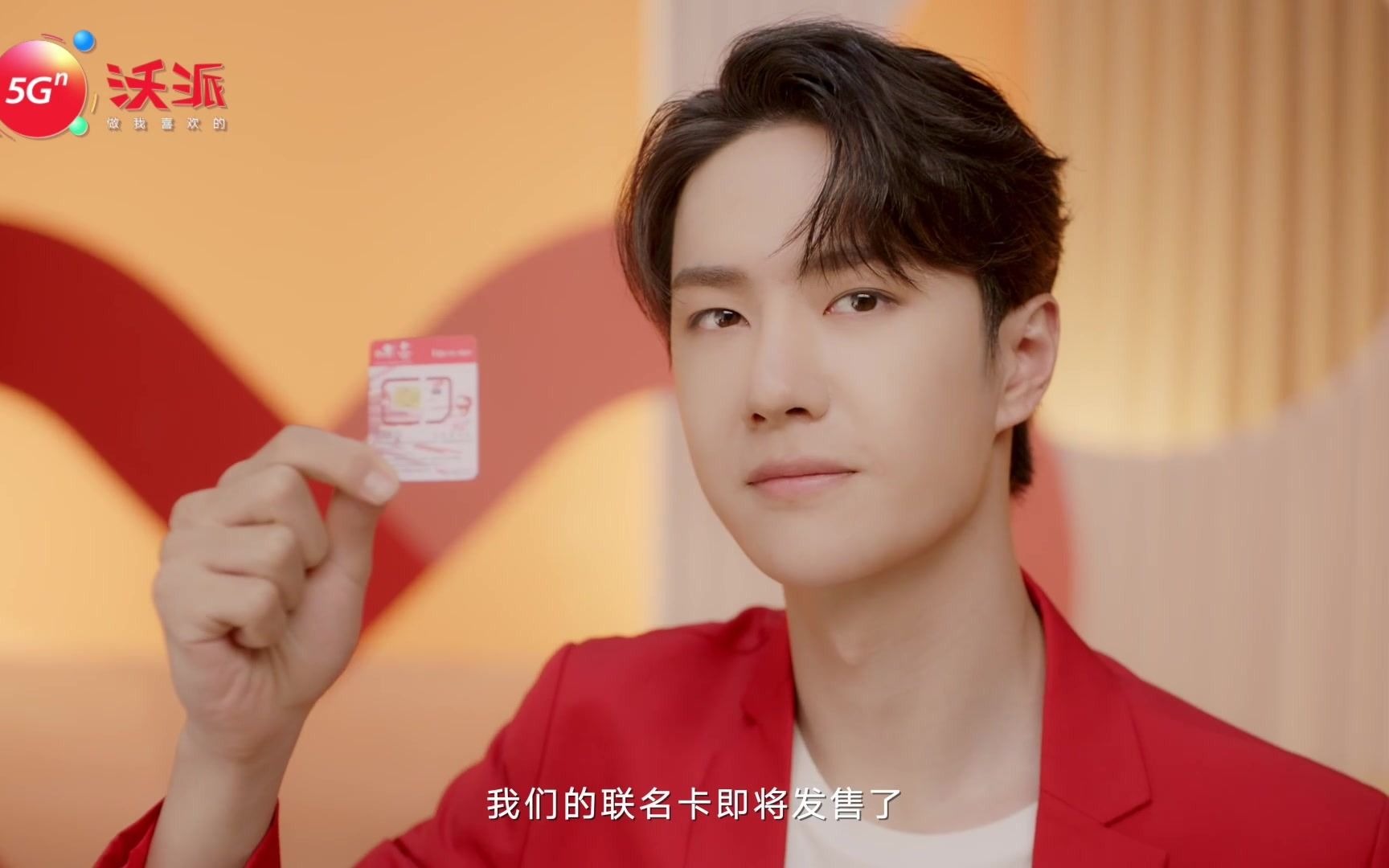 【王一博】中国联通 宣传物料合集