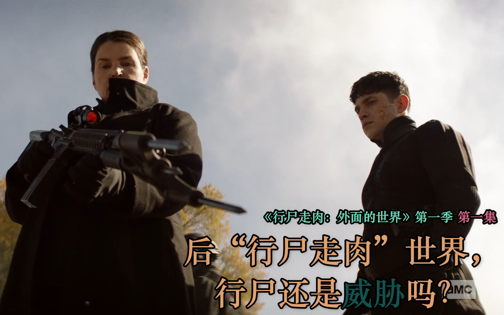 [图]这武器！对付行尸已经绰绰有余！《行尸走肉：外面的世界》S01E01片段