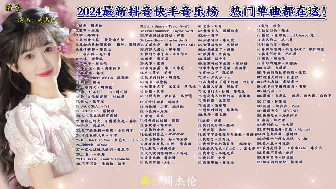 2024年最新抖音快手音乐榜 热门单曲都在这里!哔哩哔哩bilibili