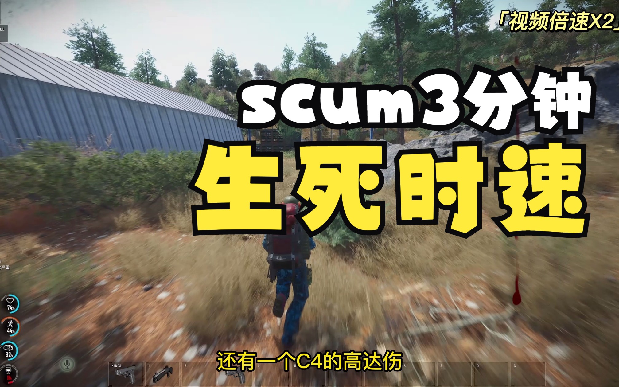 3分钟带你体验scum人渣游戏的生死时速单机游戏热门视频