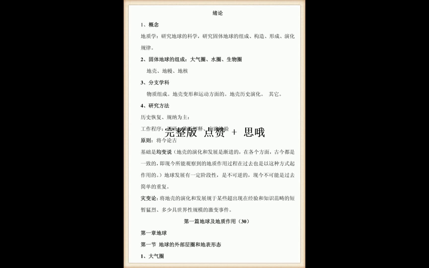 [图]普通地质学 舒良树考试重点笔记+复习资料