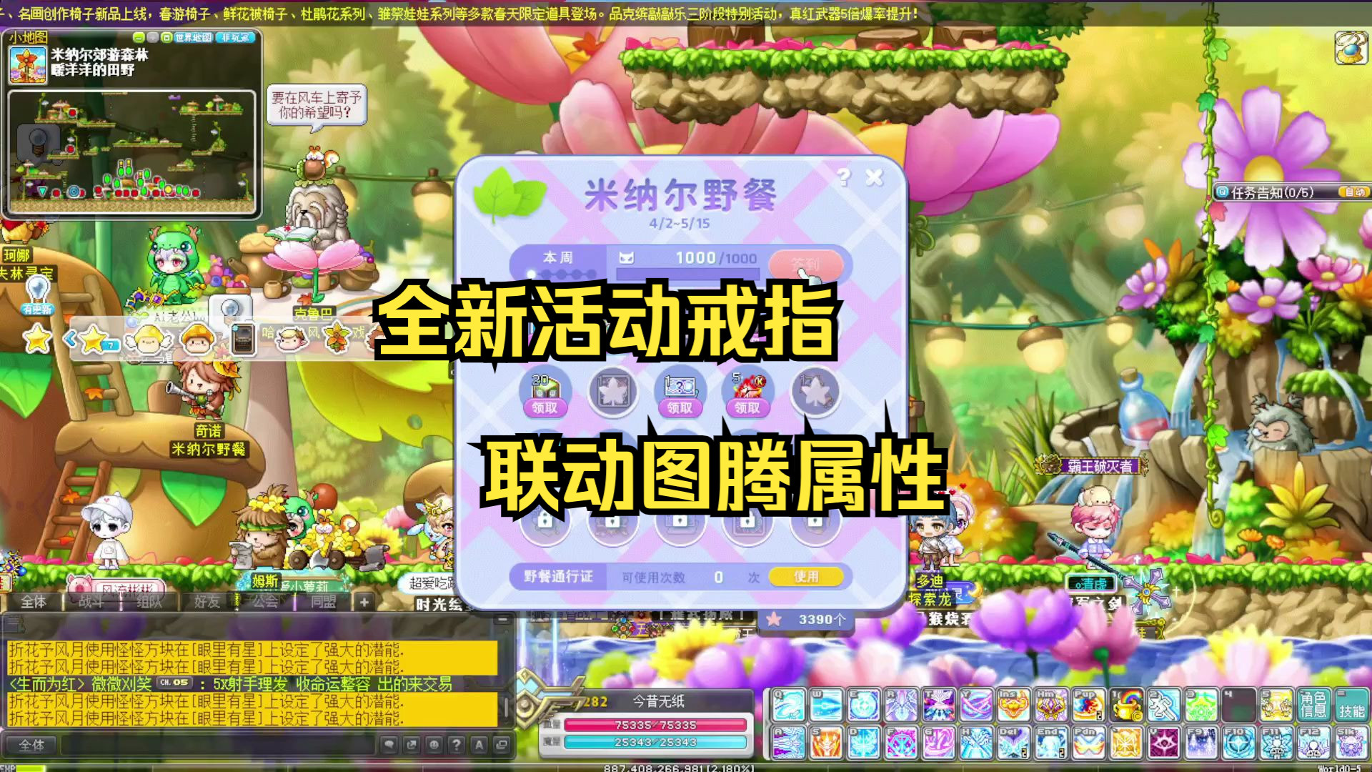 【冒险岛】全新活动戒指