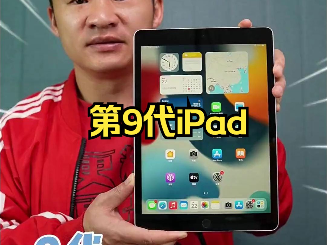 第9代ipad平板电脑,应该是a13芯片里更划算的设备了吧.