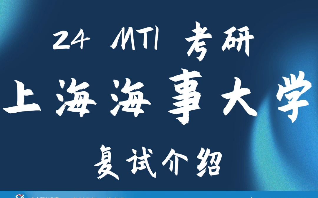 324考研 上海海事大學 複試瞭解了嗎?複試能否逆風翻盤?