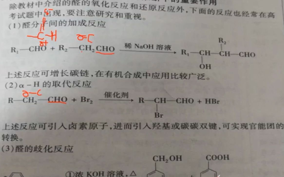 醛的歧化反应哔哩哔哩bilibili