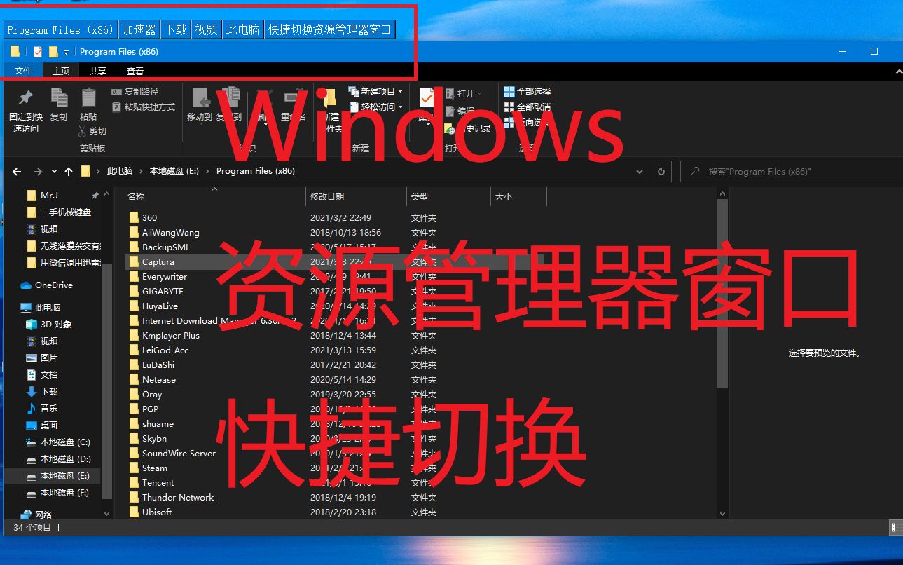 Windows资源管理器图片