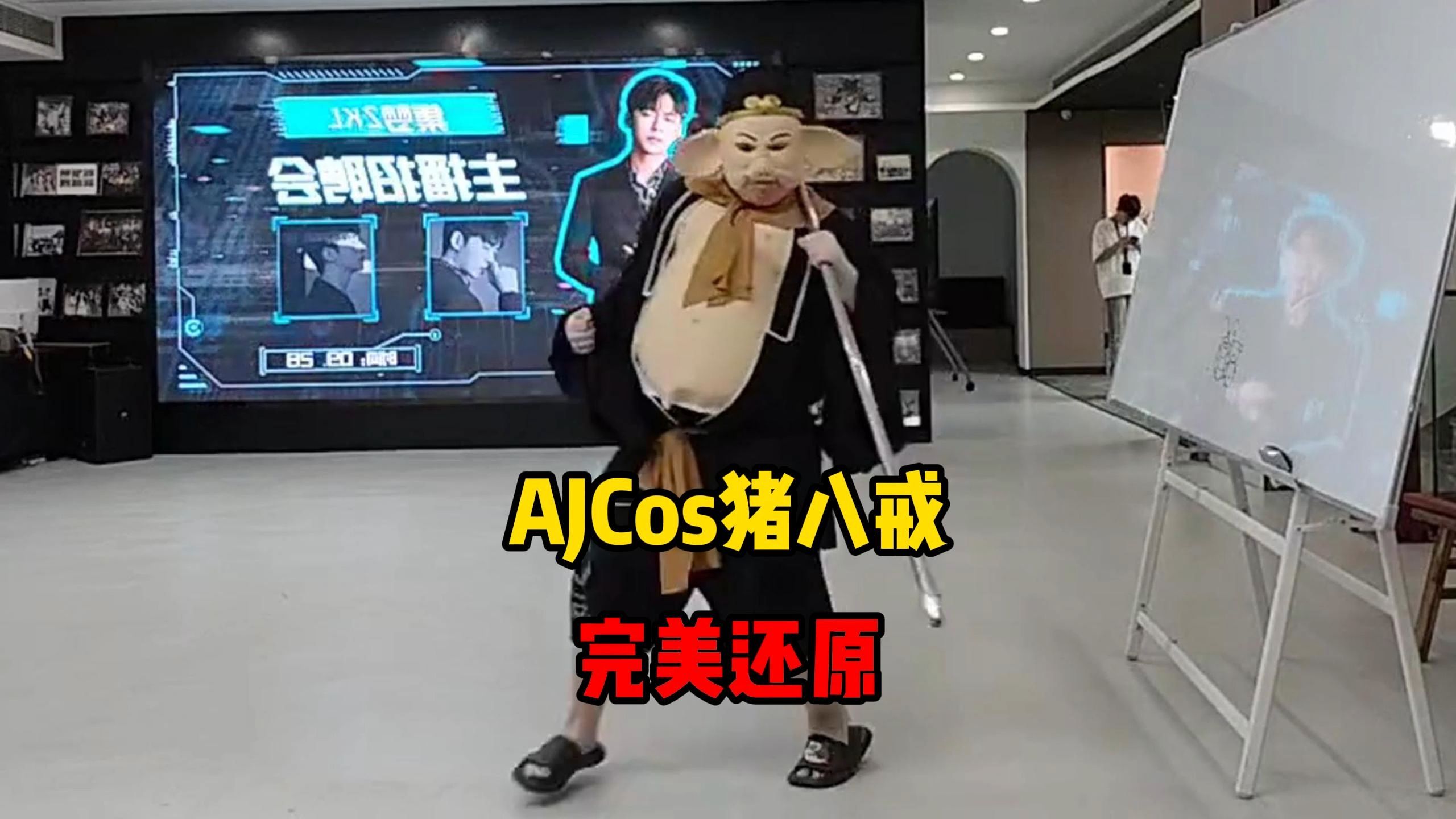 AJCos猪八戒,直接完美还原哔哩哔哩bilibili