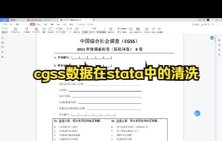 如何用stata对人口普查类数据进行数据清洗cgss数据为例哔哩哔哩bilibili