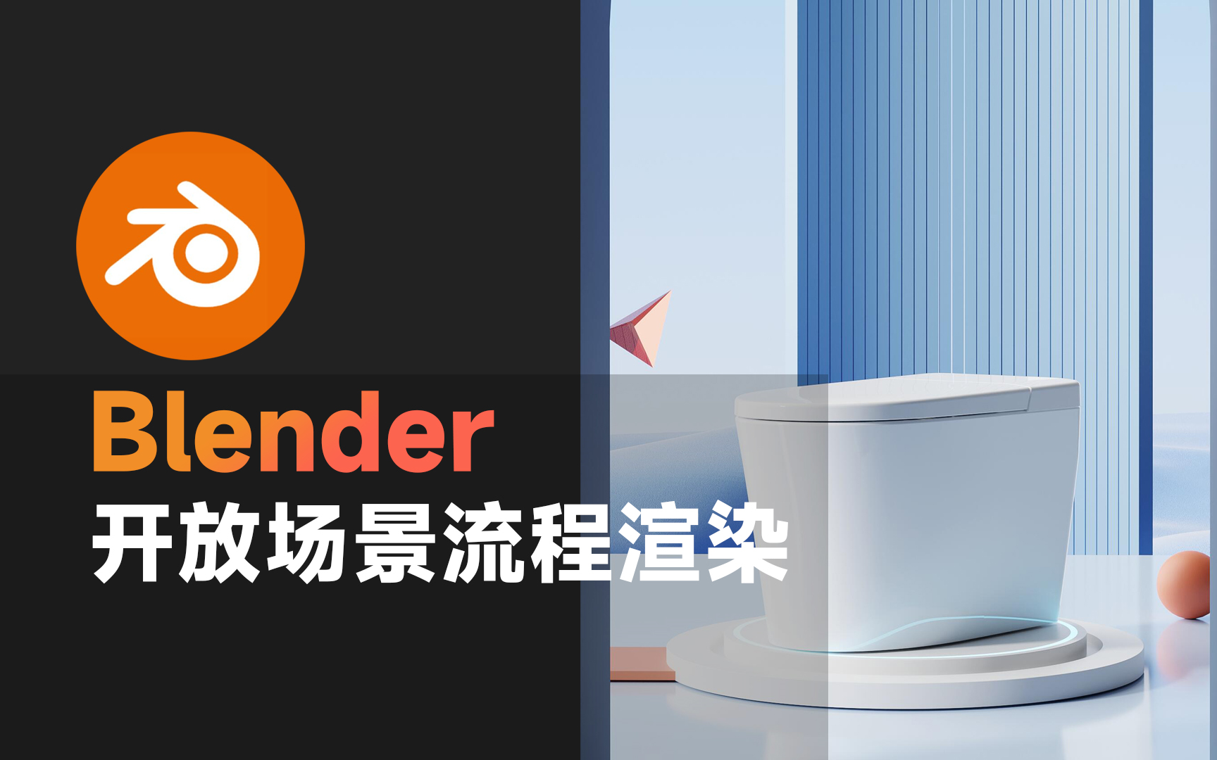 blender电商场景搭建渲染教学哔哩哔哩bilibili