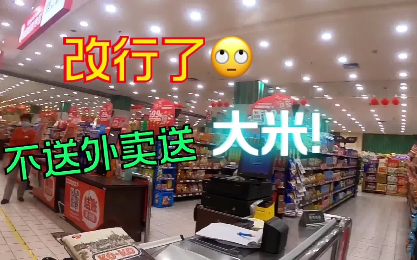 接到超市订单,外卖哥一番好找:改行了!不送外卖,送大米!