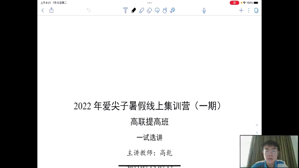 2022高中数学联赛数学竞赛爱尖子一试哔哩哔哩bilibili