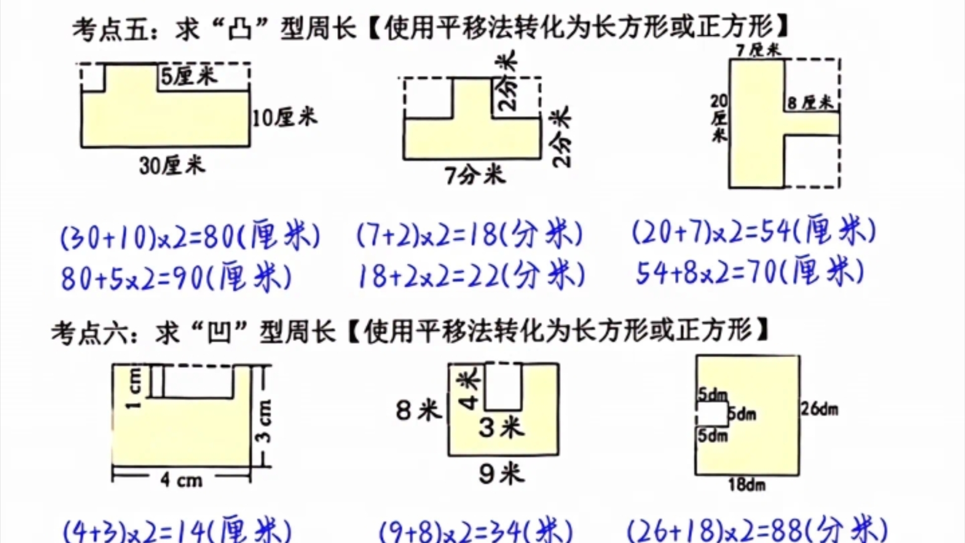 你记住了,三年级上册求图形周长,无非就是这七种图形,吃透这几页纸,这部分内容就算你过关了,三年级数学重点难点#数学数图形技巧,必考考点!...