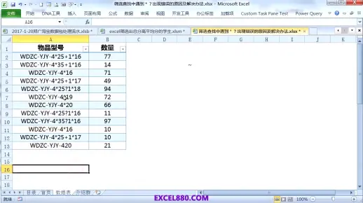 EXCEL筛选查找时遇到星号和问号会出错的原因及解决办法