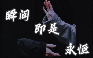 Download Video: 【翔霖】心动预警！152个镜头带你走进瞬间即是永恒