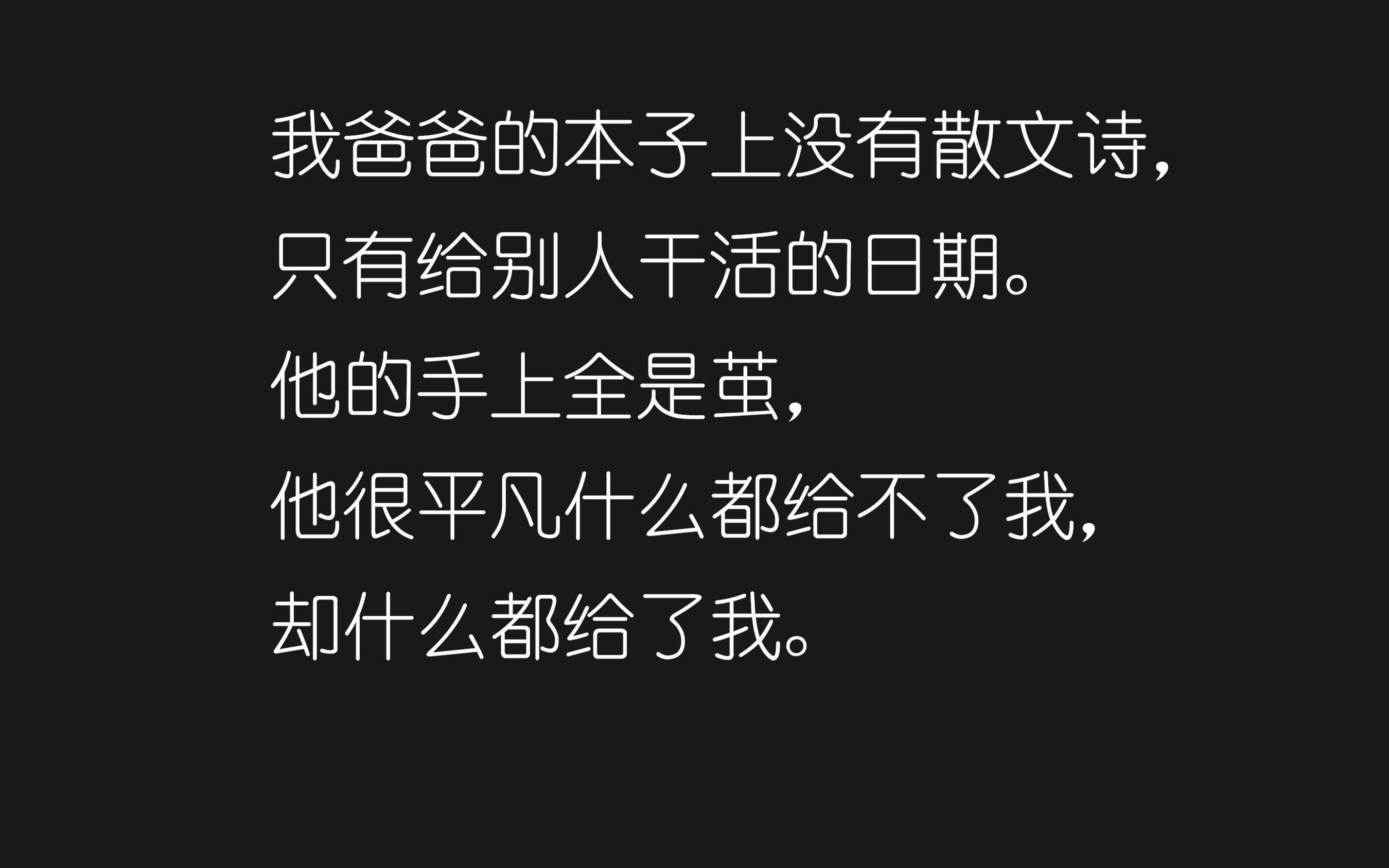 【文摘】“他很平凡什么都给不了我,却什么都给了我.”哔哩哔哩bilibili