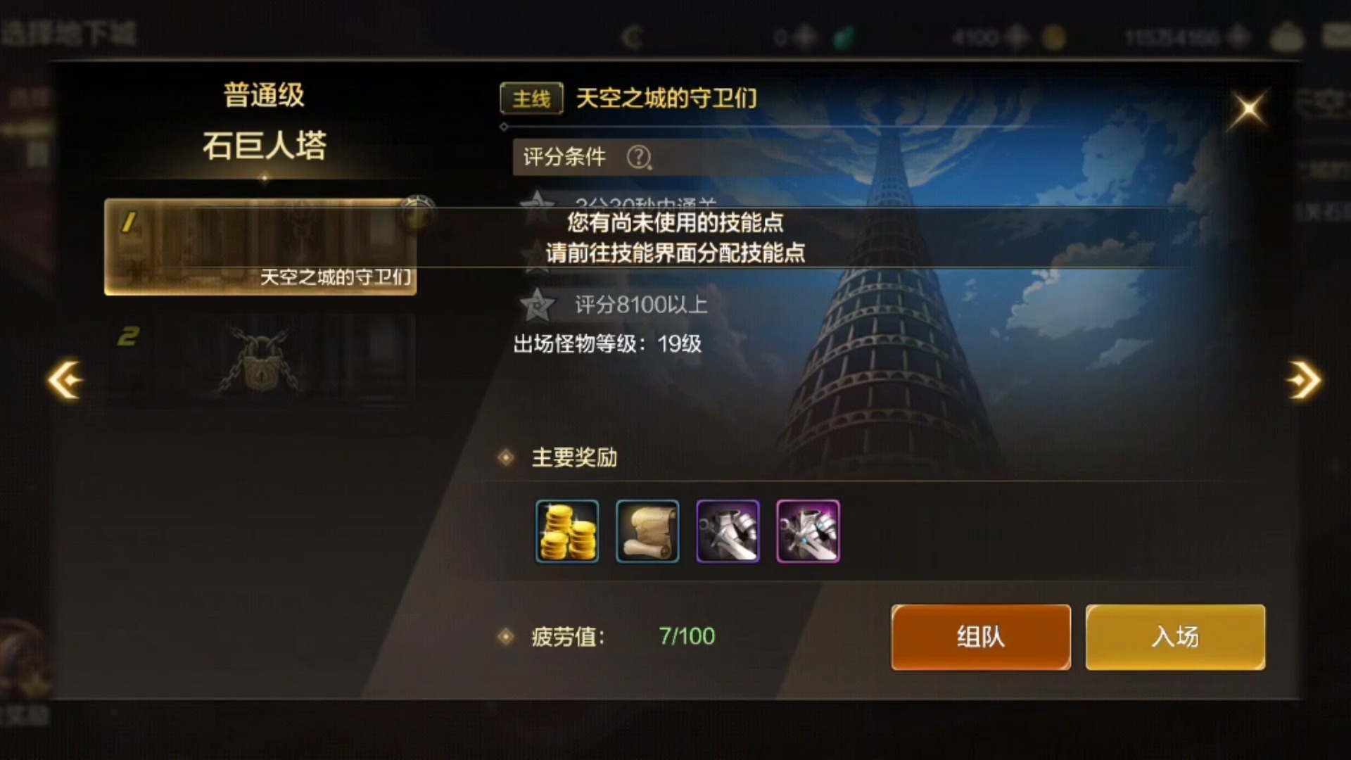 新手零氪毒奶粉08~石巨人塔