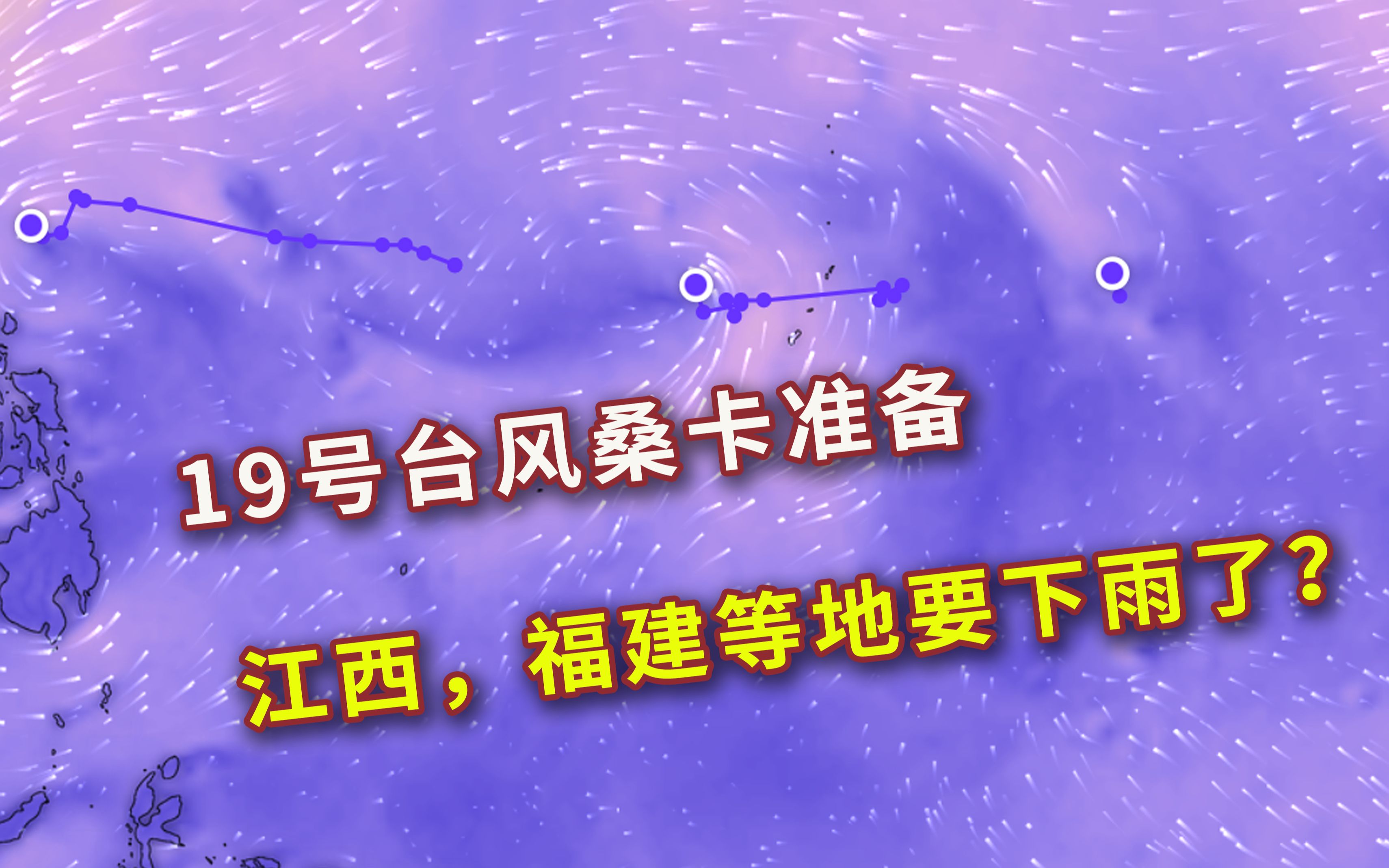 19号台风桑卡或将生成!能缓解干旱?分析:浙江福建等地可能下雨哔哩哔哩bilibili