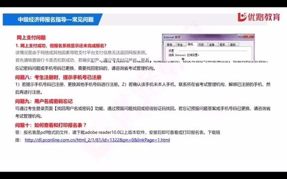 2021年中级经济师报名流程,记得收藏.哔哩哔哩bilibili