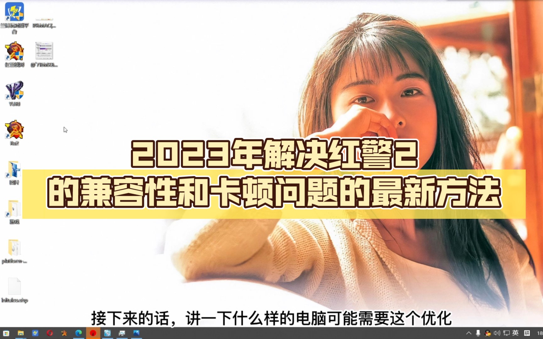 2023年解决红警2的兼容性和卡顿问题的最新方法