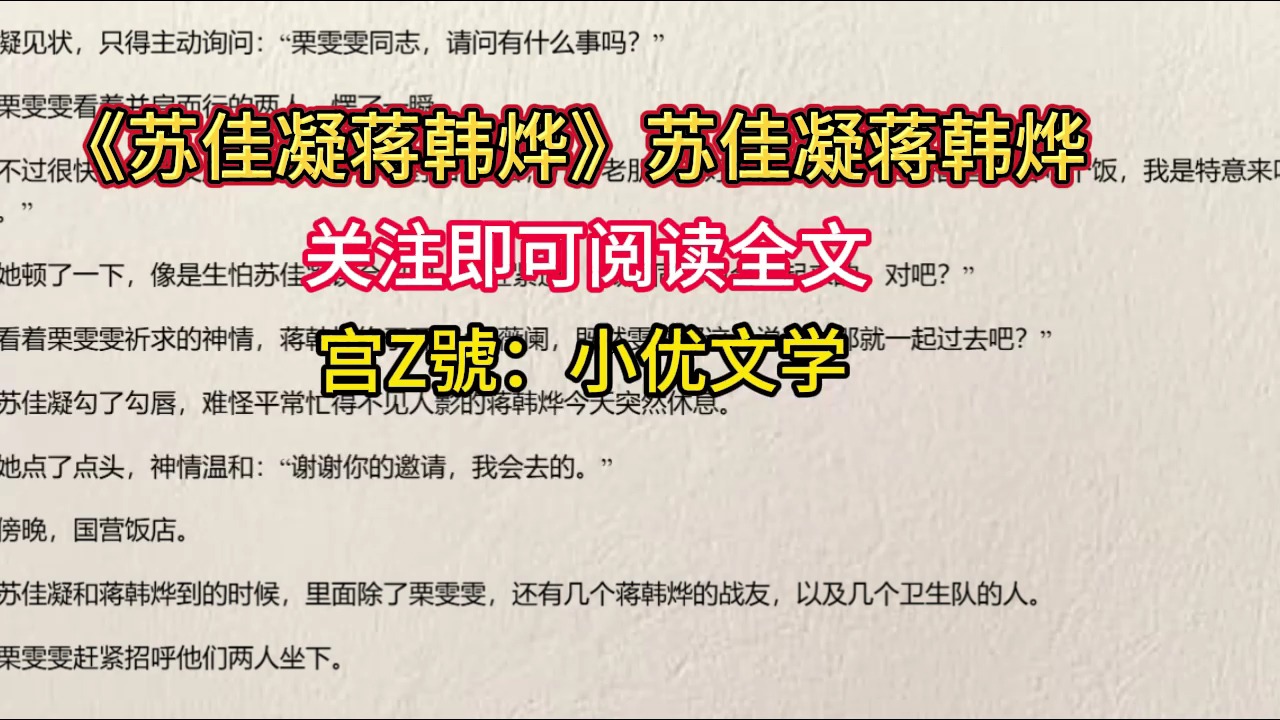 [图]优质霸屏榜——《苏佳凝蒋韩烨》＆苏佳凝蒋韩烨…看了一集又一集！