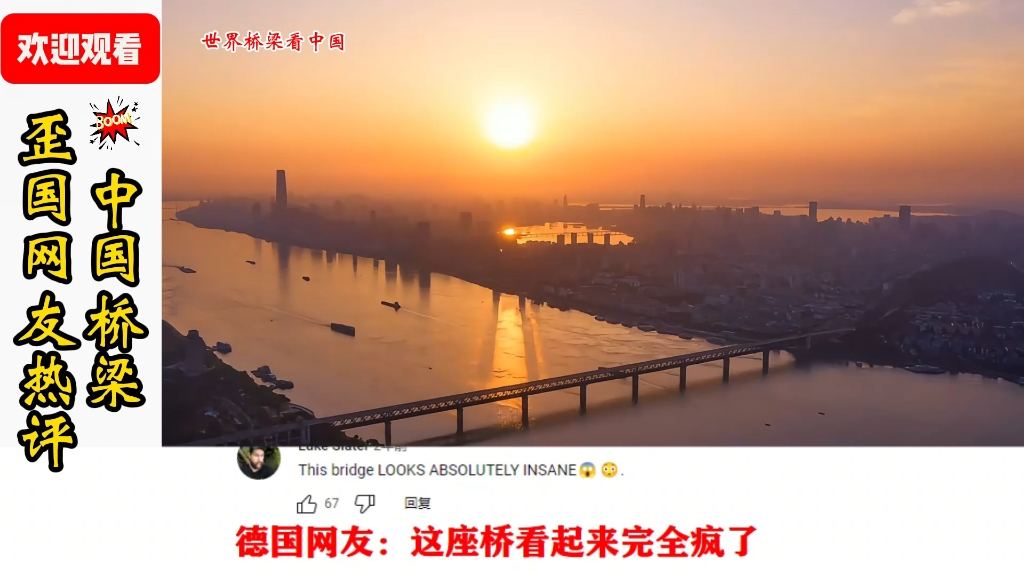 老外看中国桥梁建造:中国基建领先世界数光年哔哩哔哩bilibili