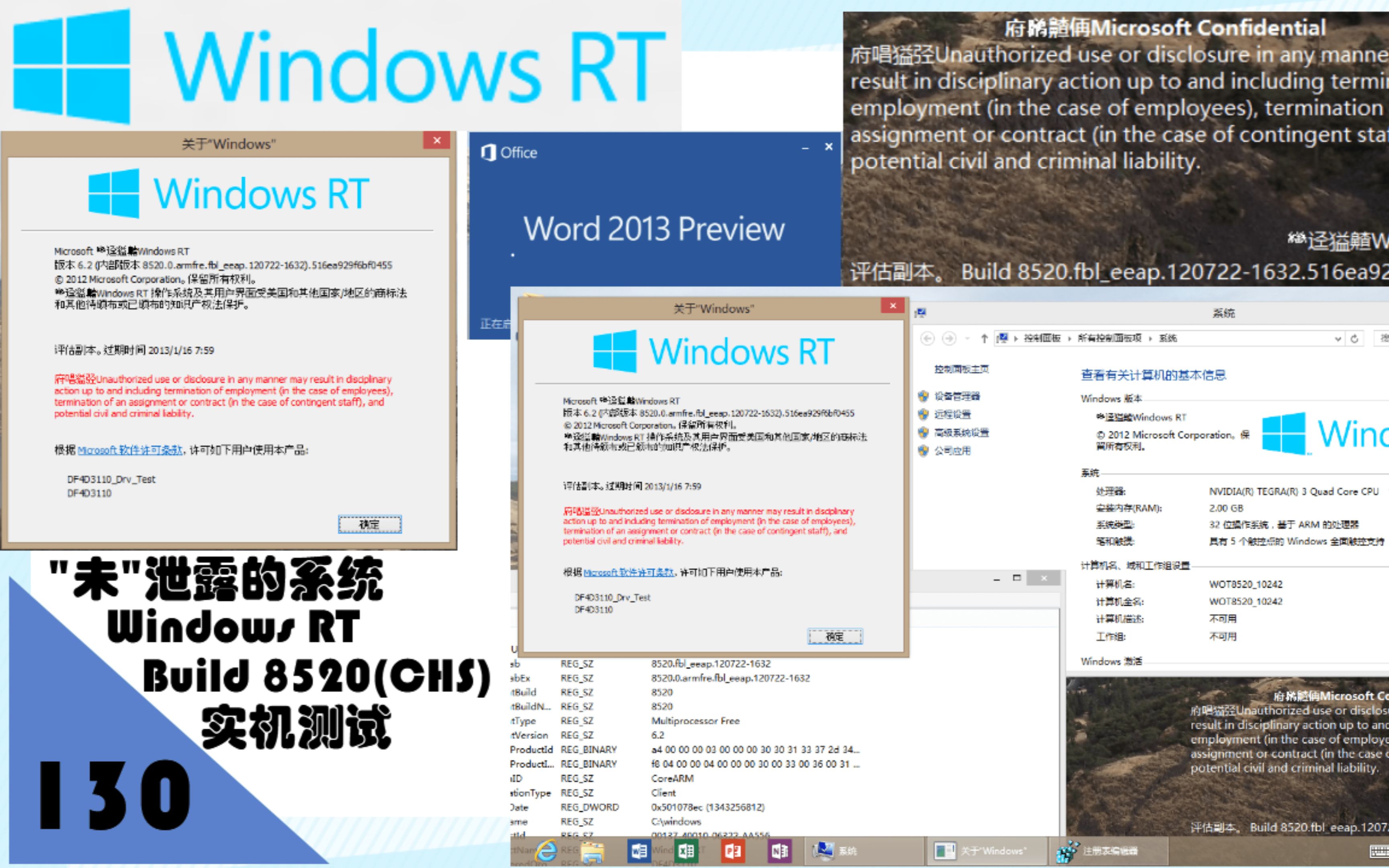 "未"泄露的系统Windows RT Build 8520(zhCN)实机测试哔哩哔哩bilibili