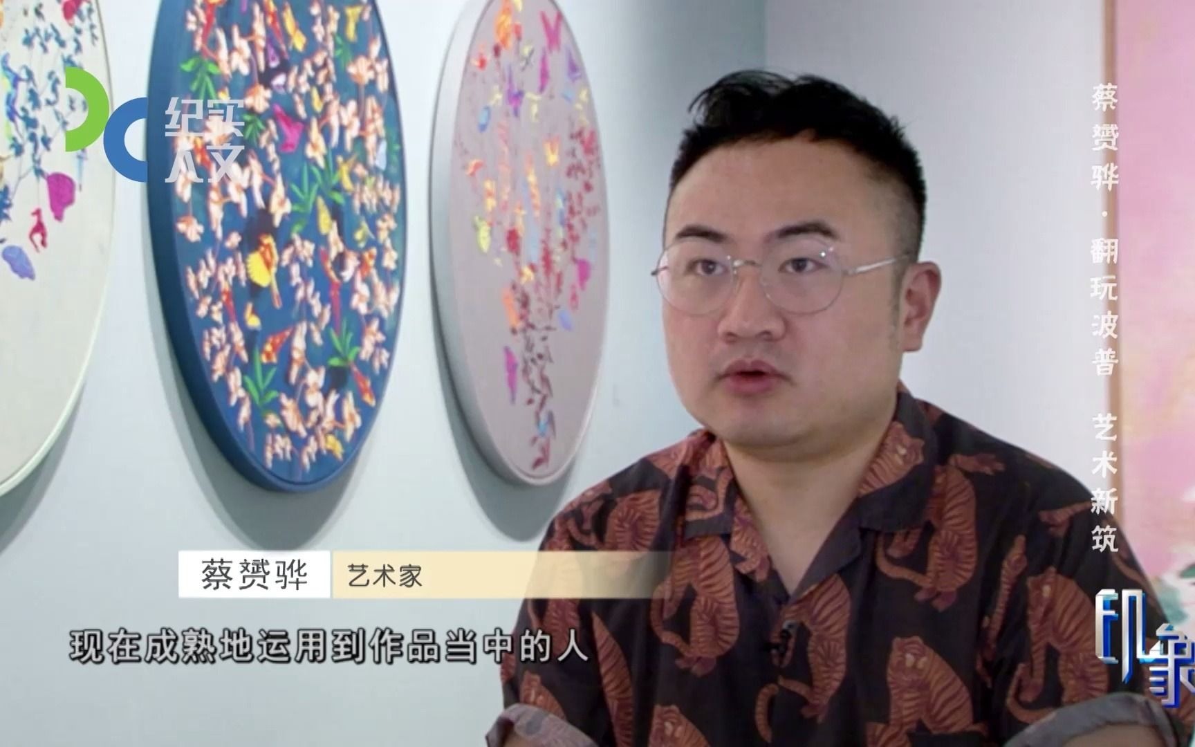 【印象】本周文化热搜:蔡赟骅·翻玩波普 艺术新筑