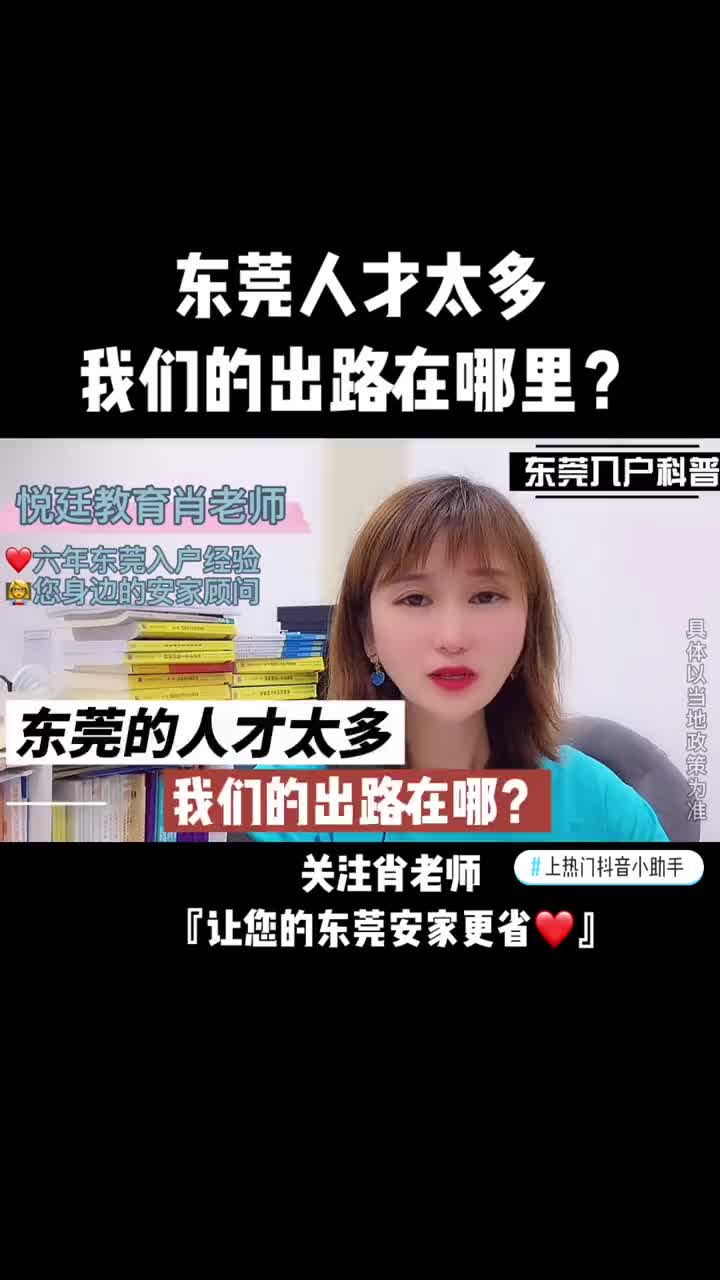 东莞人才太多,我们的出路在哪里?哔哩哔哩bilibili