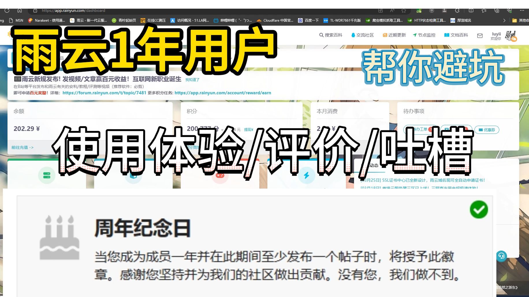 雨云使用评价/优点/吐槽|一周年使用评价